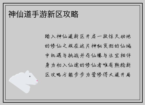 神仙道手游新区攻略