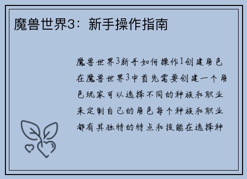 魔兽世界3：新手操作指南