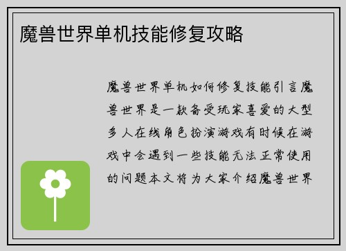 魔兽世界单机技能修复攻略